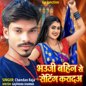 Bhauji Bahin Se Setting Krada