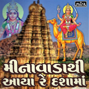 Dashama Ni Lili Lila Laher