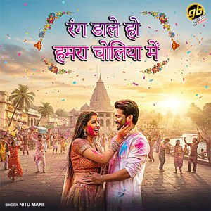 Rang Dale Ho Hamra Choliya Mein