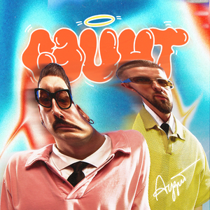 Джем (Album Version)