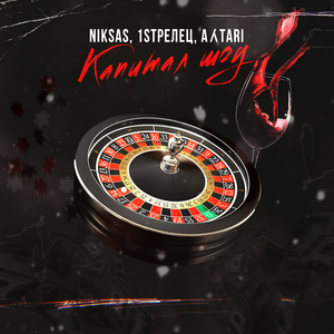 Капитал шоу