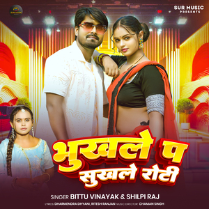 Bhukhale Pa Sukhale Roti