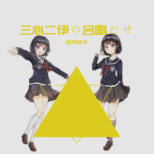 【小末＆伊子】言不由衷（恋与制作人·李泽言同人曲）（翻自 茶太）