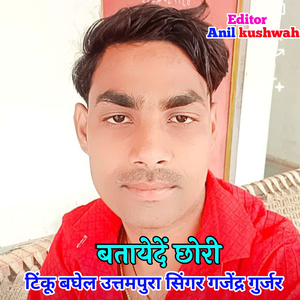 Batayede Chhori