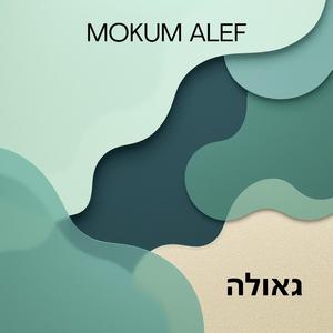 גאולה