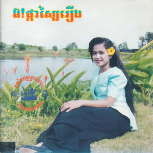 បងខឹងស្រីមួយណា