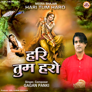 Hari Tum Haro