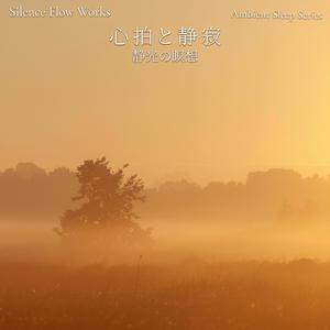 光の底で – Beneath the Light