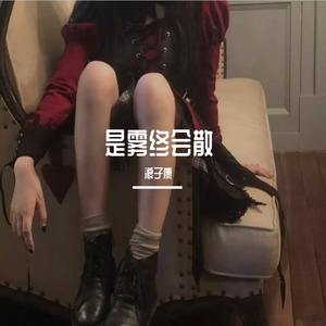 我是真的爱上你 (DJ弹鼓版）