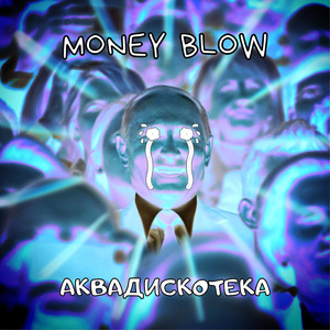 Аквадискотека