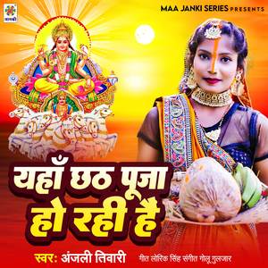 Yaha Chhath Puja Ho Rahi