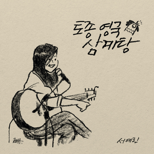 토종 영국 삼계탕 Korean British Chicken Soup (Tango Version)