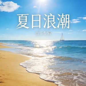 Like the Summer Night