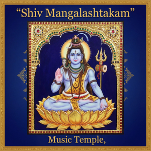 Shiv Mangalashtakam