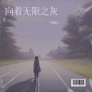 限りなく灰色へ（翻自：鏡音レン）