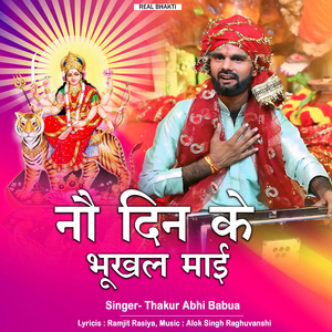 Nav din Ke Bhukhal Mai