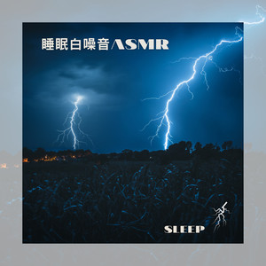 風雨交加 睡眠 白噪音ASMR