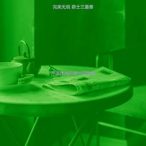 精彩咖啡时间环境