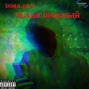 Особо опасный