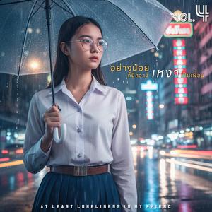 ถนนที่ไม่มีชื่อของเรา (The Street Without Our Name)