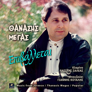 Επιβάλλεται