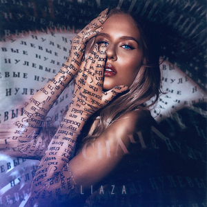 Нулевые (Phonk remix)