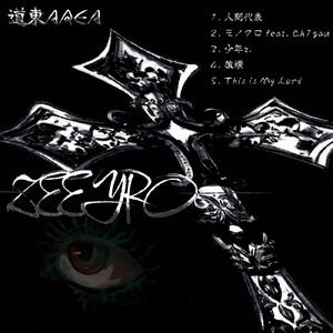 モノクロ (feat. なんか違う)