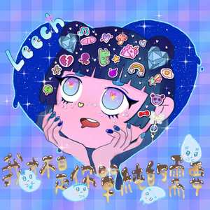 我才不是你單純的需要