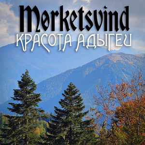 Красота Адыгеи