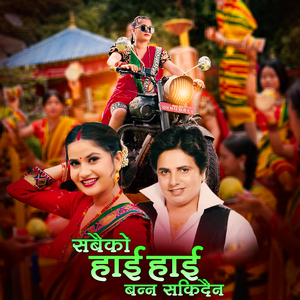 Sabaiko Hi Hi Banna Sakidaina