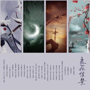 良辰佳景-剑三全门派七夕曲