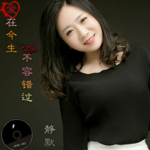 爱在今生不容错过