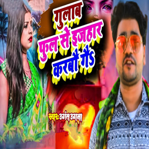 Gulab Ful Se Ijhar Karabau Gai
