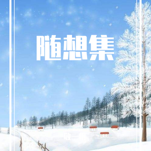 南城角落的微风