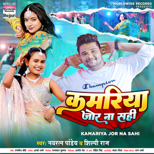 Kamariya Jor Na Sahi