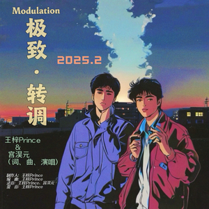 《极致转调》.wav