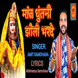 MAAT DHUTNI JHOLI BHAR DE (Maa pathri wali bhajan)
