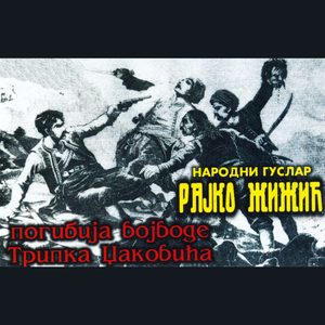 Proklinjase Gora Romanija