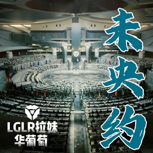 未央约
