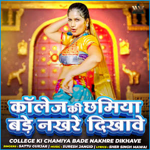 College Ki Chamiya Bade Nakhre Dikhave