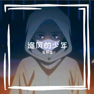 追风的少年