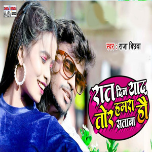 Rat Din Yaad Tora Hamara Sataba Hau