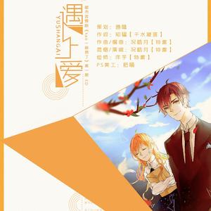 遇上爱-《靠！被潜了》第一期ed