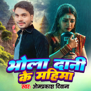 Bhola Dani Ke Mahima