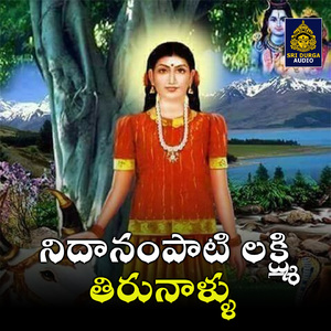 Nidanampati Lakshmi Thirunallu
