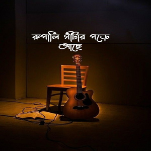 Rupali Guitar Pore Ache