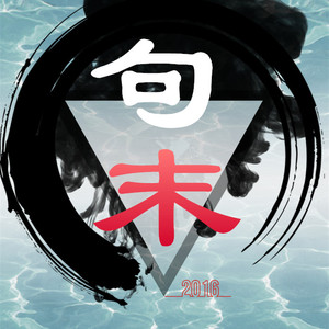 如果给你一次机会