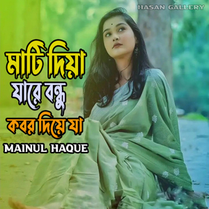 Mati Diya Jare Bondhu