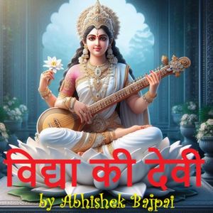 विद्या की देवी