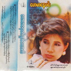 Hay Mar Ne Win Nhit Yout